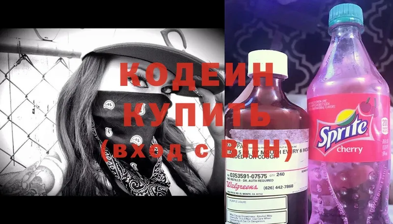 где купить   Талдом  Кодеин Purple Drank 